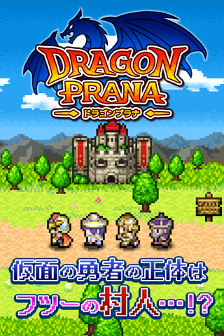 [Premium]ドラゴンプラナ ゲーム画像