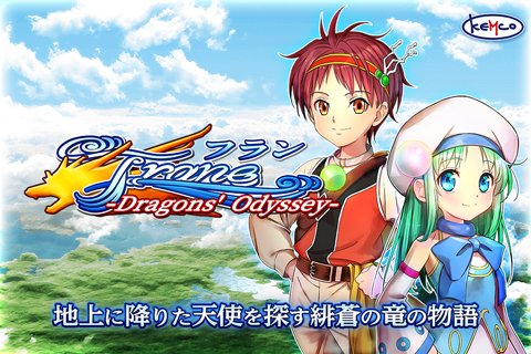 フラン 〜Dragons‘ Odyssey〜 ゲーム画像